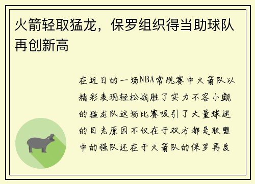 火箭轻取猛龙，保罗组织得当助球队再创新高